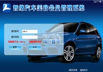 智絡會員管理軟件的主要特點