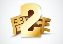 祝賀深圳市智絡科技有限公司2周年慶圓滿結束！