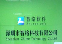 2010年8月深圳智絡科技有限公司成功登記注冊