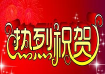 祝賀我司簽訂代理合作協議成功突破300家