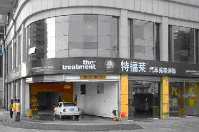 特福萊汽車服務(wù)(中國)連鎖簽約智絡(luò)會員管理系統(tǒng)