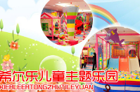 浙江溫州希爾樂連鎖兒童樂園成功簽約智絡(luò)兒童會員管理系統(tǒng)