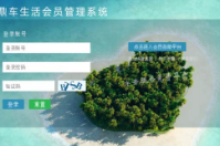  河南眾鼎車生活成功簽約智絡(luò)連鎖會員管理系統(tǒng)
