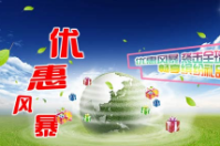 智絡(luò)軟件教您國慶怎樣設(shè)置優(yōu)惠活動