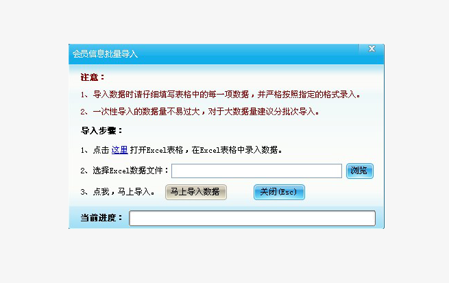 會(huì)員資料導(dǎo)入