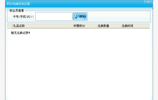 兌換歷史記錄