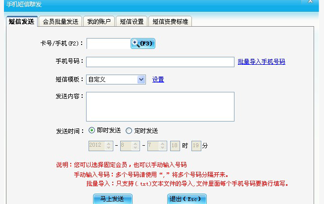 短信發(fā)送