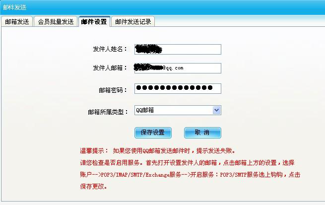郵件群發(fā)