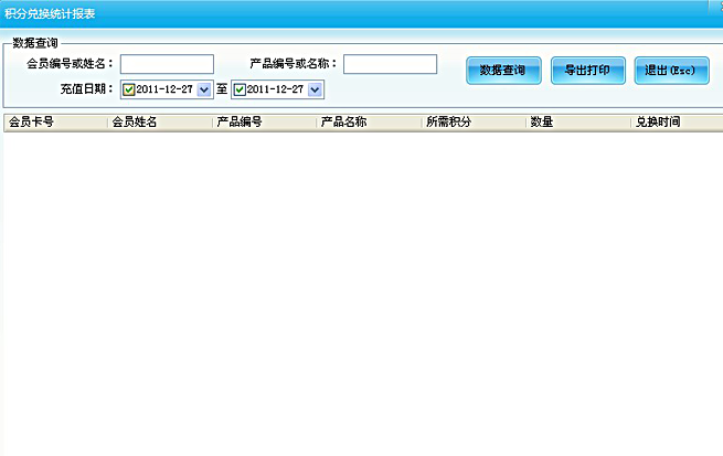 禮品兌換統(tǒng)計