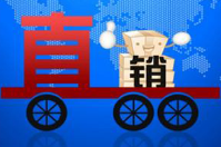 直銷公司會員管理系統哪款好？