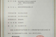 智絡連鎖會員管理系統專業版獲得軟件著作權