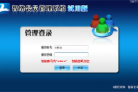 智絡(luò)會員管理系統(tǒng)單機(jī)版忘記密碼的解決辦法