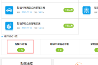 使用智絡(luò)店+會員管理系統(tǒng)下載桌面快捷方式時