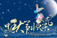 智絡軟件“中秋節”放假——“價”通知