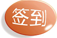 可以簽到的會(huì)員管理軟件