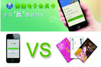 電子會(huì)員卡與傳統(tǒng)會(huì)員卡有什么區(qū)別
