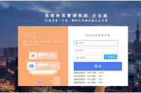店鋪企業(yè)連鎖店會(huì)員管理系統(tǒng)