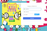 智絡會員管理系統(tǒng)