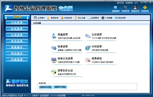 智絡(luò)會員管理系統(tǒng)單機(jī)版