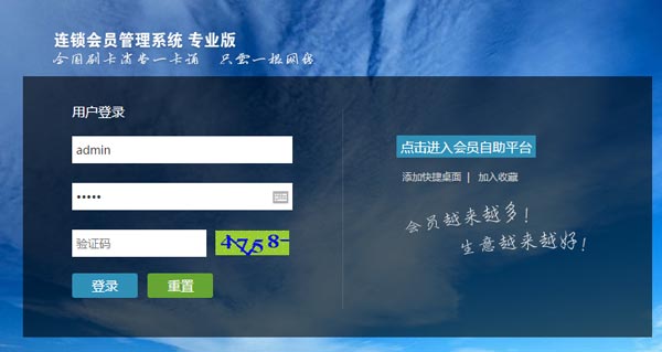 智絡連鎖會員管理系統(tǒng)