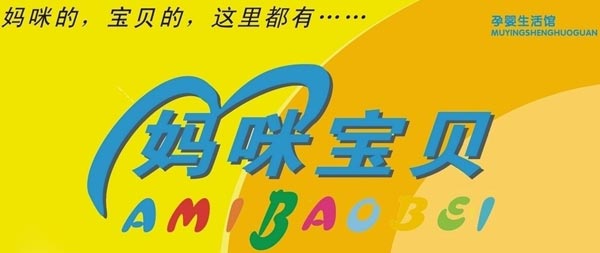 山東省媽咪寶貝母嬰用品簽約智絡(luò)會員管理系統(tǒng)