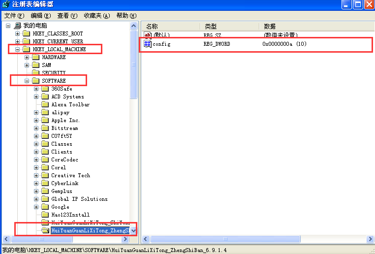  WIN7電腦系統怎么卸載智絡會員管理單機版注冊列表 