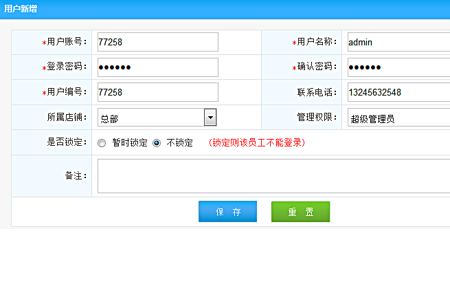 用戶管理 用戶管理