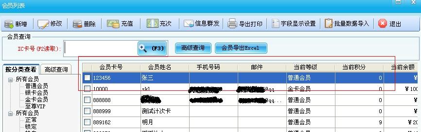 會(huì)員資料導(dǎo)入