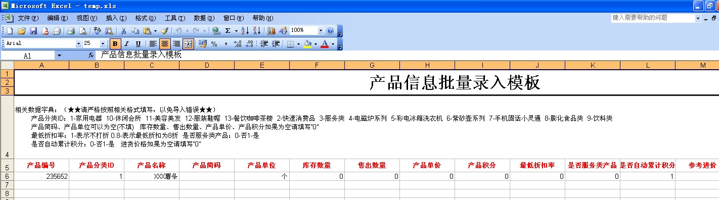 產(chǎn)品資料導(dǎo)入