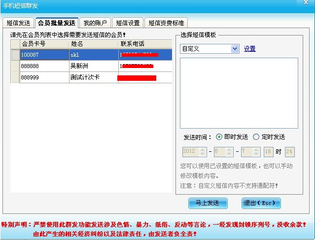 短信發(fā)送