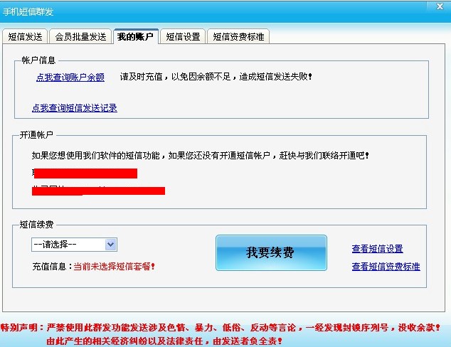 短信發(fā)送