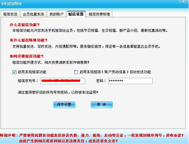 短信發(fā)送