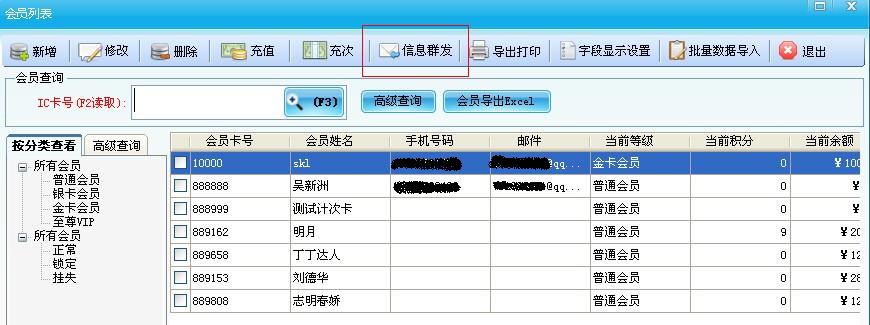 郵件群發(fā)