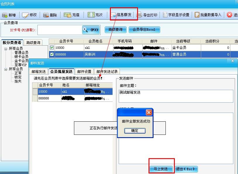 郵件群發(fā)
