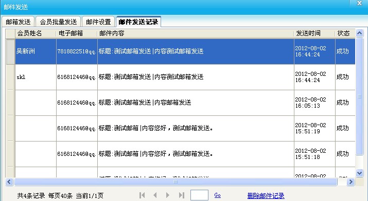 郵件群發(fā)