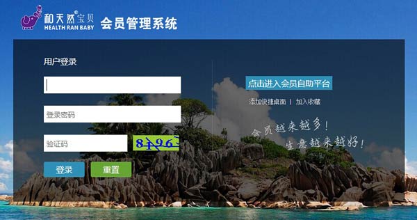 江西南昌和天然寶貝成功簽約智絡(luò)連鎖會員管理系統(tǒng)