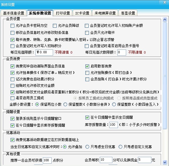 系統(tǒng)全局設(shè)置