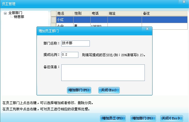 員工設置