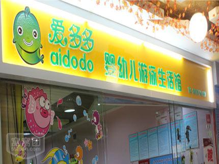 成都愛多多嬰幼兒游泳館成功簽約智絡軟件