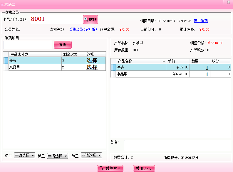 計次消費