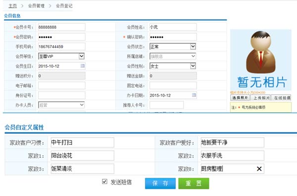 哪里有適合家政行業的會員管理系統？
