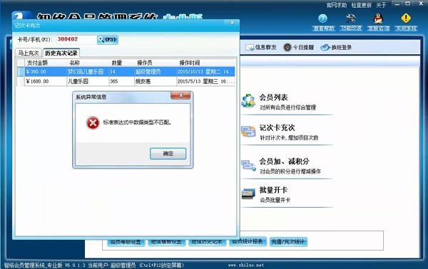 智絡會員管理軟件系統(tǒng)重裝之后的處理辦法