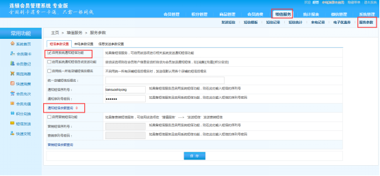 BS系統(tǒng)短信余額沒(méi)有用完設(shè)置賬戶變動(dòng)短信后查詢?yōu)?，為什么？