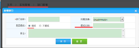 智絡連鎖會員管理系統怎么設置員工提成？