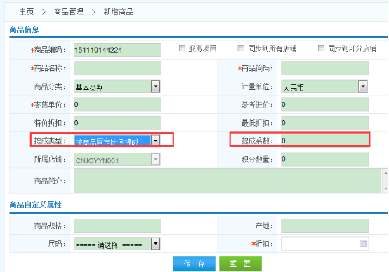智絡連鎖會員管理系統怎么設置員工提成？