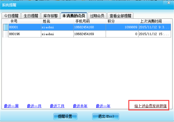 哪里有可以查看的會員多久沒來消費的系統？
