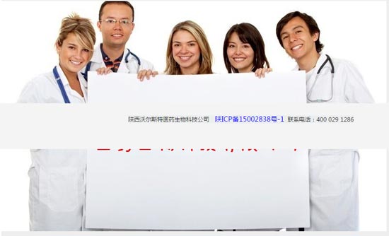 陜西省沃爾斯特醫藥公司成功簽約智絡連鎖會員管理系統