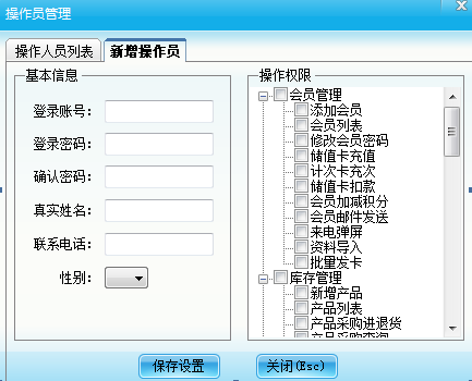 會員管理系統如何設置不同的管理權限？