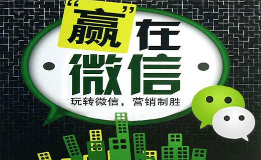 微信營銷的優勢