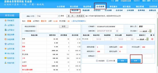 會(huì)員來(lái)賒賬，會(huì)員管理系統(tǒng)怎樣詳細(xì)記錄信息